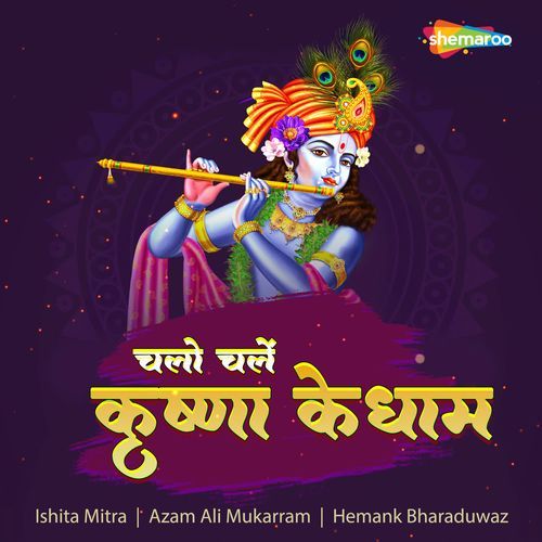 Chalo Chalen Krishna Ke Dham