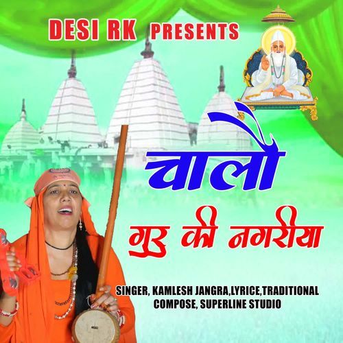 Chalo Guru Ki Nagriya
