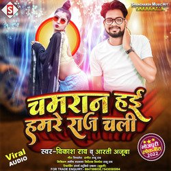 chamaran hai hamar raj chali (Bhojpuri)-PTAFSwcCB3U