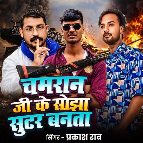 Chamaran Ji Ke Sojha Kawan Shootar Banta