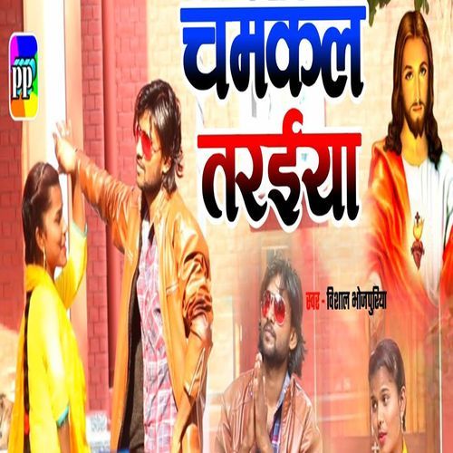 Chamkal Tareya