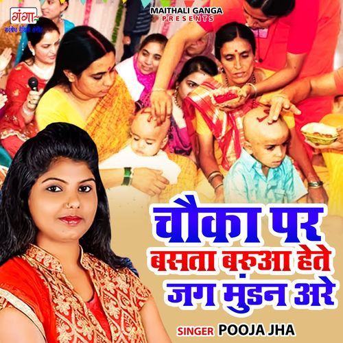 Chauka Par Basata Barua Hete Jag Mundan Hey (Studio)