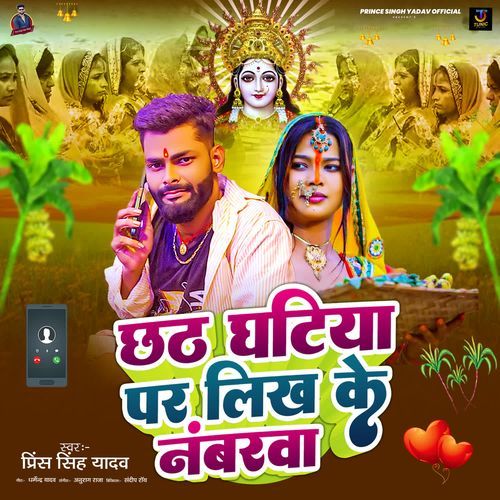 Chhath Ghatiya Par Likh Ke Numberwa