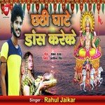 Chhathi Ghate Dance Kareke (Bhojpuri Song)