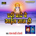 Chhathi Ghate Pe Aaim Jaan Ho