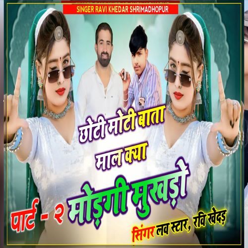 Chhoti Moti Baata Mal Kya Modgi Mukhado Part 2