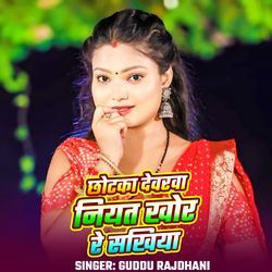 Chhotka Dewarawa Niyat Khor Re Sakhiya