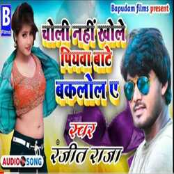 Choli Nahi Khole piywa bate baklole ye