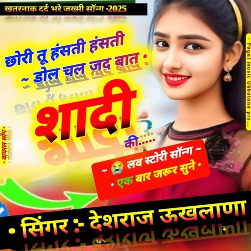 Chori Tu Hasti Hasti Dol Chal Jad Baat Shaadi Ki
