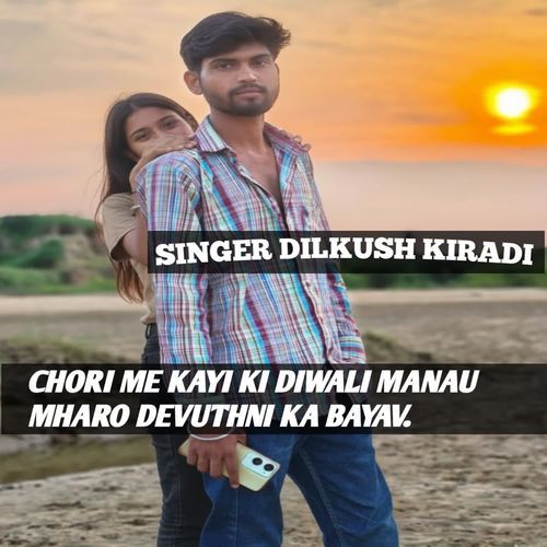 Chori me kayi ki Diwali manau mharo Devuthni ka bayav