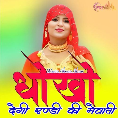 DHOKO DEGI RANDI KI MEWATI