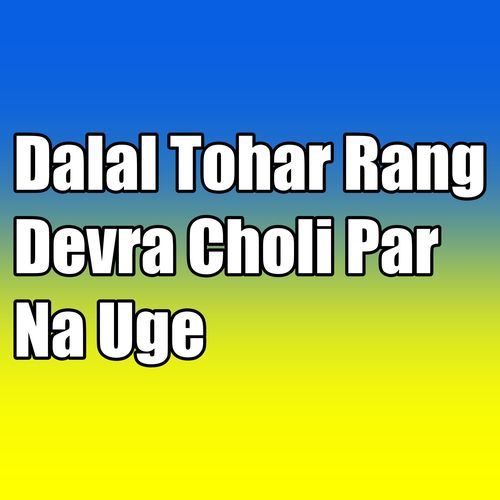 Dalal Tohar Rang Devra Choli Par Na Uge