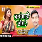 darbhanga ke chhaura 3 (maithili)