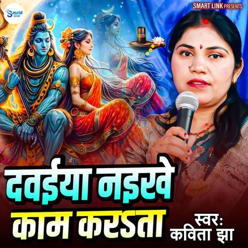 Dawaiya Naikhe Kaam Karata