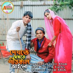 Dekhte Dekhte Shitkal Ailo