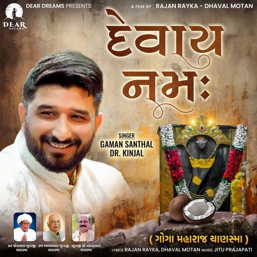 Devay Namah