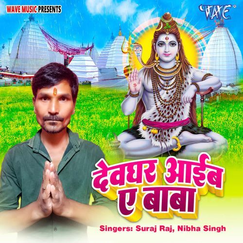 Devghar Aaiv Ae Baba