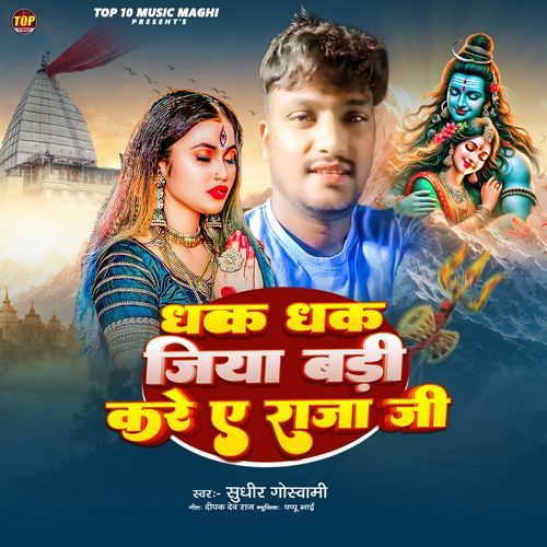 Dhak Dhak Jiya Badi Kre A Raja Jee
