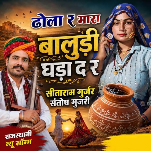 Dhola R Mara Baludi Ghada D R