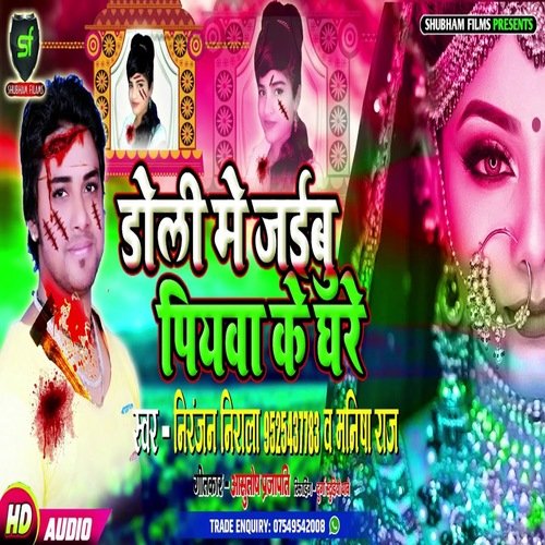 Doli Me Jaibu Piya Ke Ghare