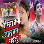 Dosara Ke Jan Ban Gailu