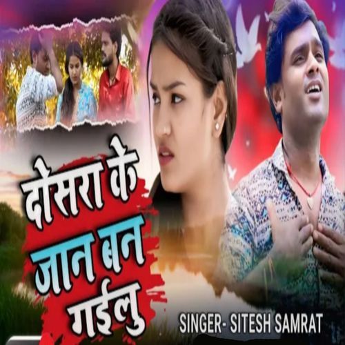 Dosara Ke Jan Ban Gailu