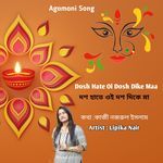 Dosh Hate Oi Dosh Dike Maa