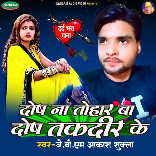 Dosh Na Tohar Ba Dosh Takdir Ke