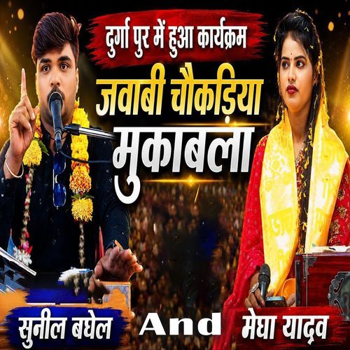 Durga Pur Me Huaa Karyakram Javabi Choughardiya Mukabla