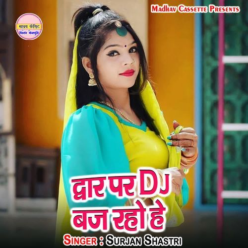 Dwar Par Dj baj Raho He