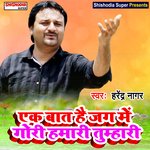 Ek baat hai jag mein gori hamari (Haryanvi)