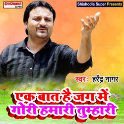 Ek baat hai jag mein gori hamari (Haryanvi)