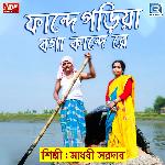 Fande Poriya Boga Kande