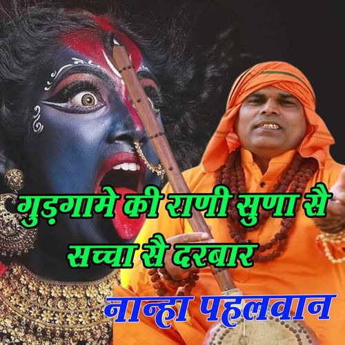 GOOD GAME KI RANI SUNNA HAI