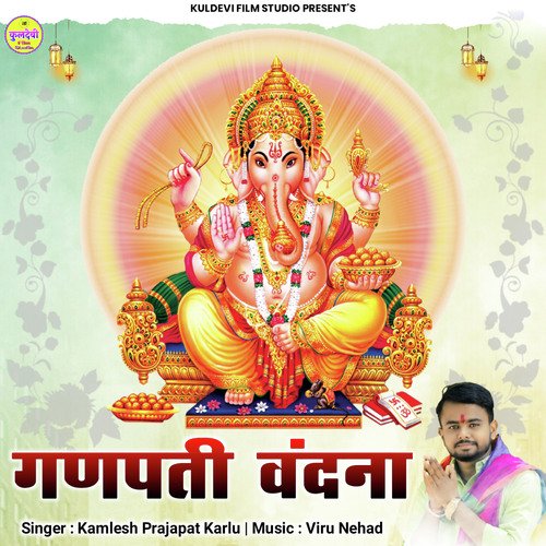 Ganpati Vandna