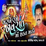 Garabe Rame Navrat Maa Shakat Madi