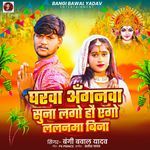 Gharwa Anganwa Suna Lago Hau Ego Lalanwa Ke Bina