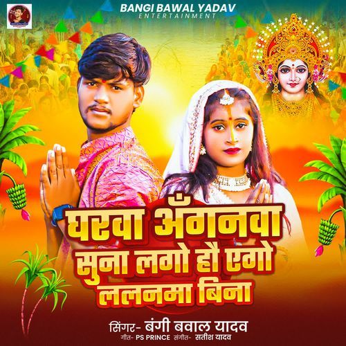 Gharwa Anganwa Suna Lago Hau Ego Lalanwa Ke Bina