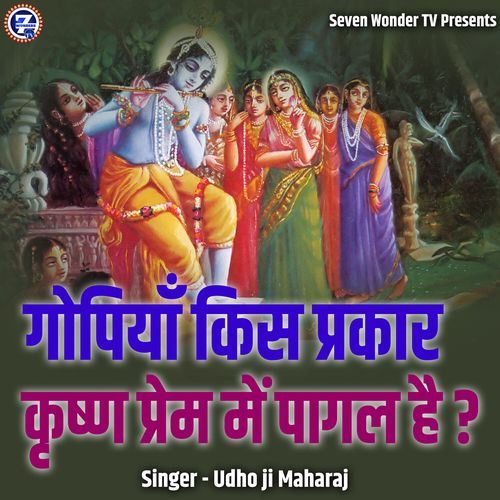 Gopiya Kis Prakaar Krishn Prem Me Pagal Hai