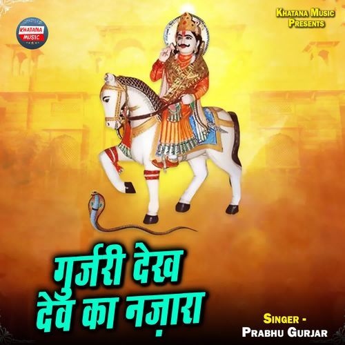 Gurjari Dekh Dev Ka Nazara