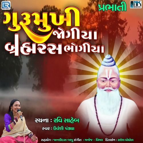 Guru Mukhi Jogiya Brahmaras Bhogiya