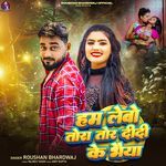 Ham Lebo Tora Tor Didi Ke Bhaiya