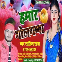Hamar Golgapa (Bhojpuri)