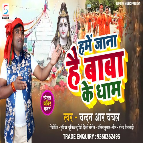 Hame Jana Hai Baba Ke Dham (Bhojpuri)