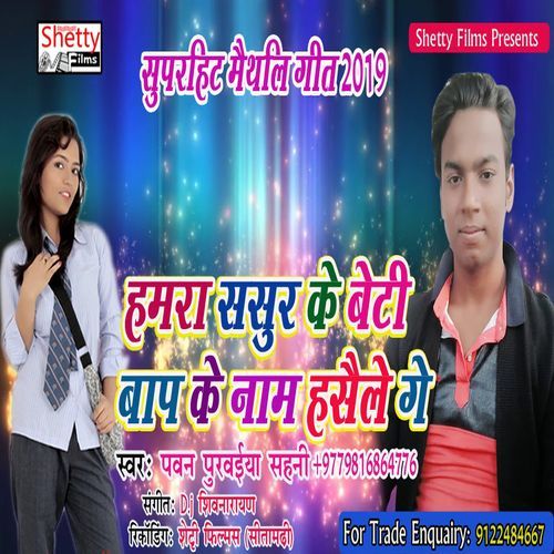 Hamra Sasur Ke Beti