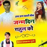 Has Has Kato Cake Janamdin Rahul Ko