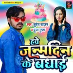 Hawe janmdin ke badhai (Bhojpuri song)
