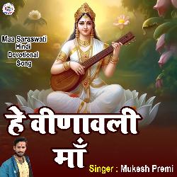 He Veenawali Maa (hindi song)-BToyUEJvZ18