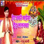 Hey Chhathi Maiya Ded Lalnawa