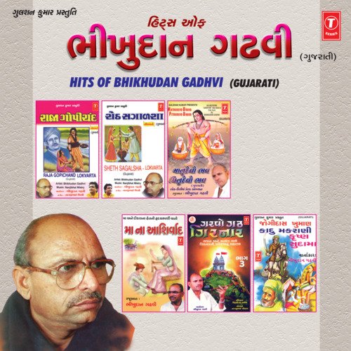 Hits Of Bhikhudan Gadhvi